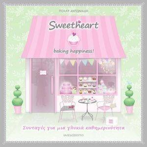 SWEETHEART SWEETHEART