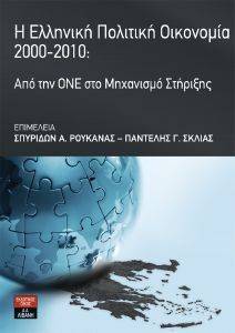 Η ΕΛΛΗΝΙΚΗ ΠΟΛΙΚΗ ΟΙΚΟΝΟΜΙΑ 2000-2010 Η ΕΛΛΗΝΙΚΗ ΠΟΛΙΚΗ ΟΙΚΟΝΟΜΙΑ 2000-2010