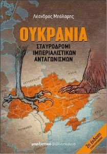 ΟΥΚΡΑΝΙΑ ΣΤΑΥΡΟΔΡΟΜΙ ΙΜΠΕΡΙΑΛΙΣΤΙΚΩΝ ΑΝΤΑΓΩΝΙΣΜΩΝ ΟΥΚΡΑΝΙΑ ΣΤΑΥΡΟΔΡΟΜΙ ΙΜΠΕΡΙΑΛΙΣΤΙΚΩΝ ΑΝΤΑΓΩΝΙΣΜΩΝ