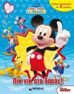 ΠΙΚ ΝΙΚ ΣΤΟ ΔΑΣΟΣ! ΠΙΚ ΝΙΚ ΣΤΟ ΔΑΣΟΣ!