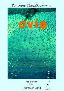 ΣΝΙΦ ΣΝΙΦ