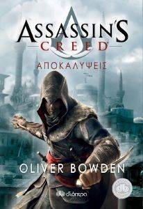 ASSASSINS CREED 4 ΑΠΟΚΑΛΥΨΕΙΣ ASSASSINS CREED 4 ΑΠΟΚΑΛΥΨΕΙΣ