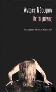 ΚΑΤΑ ΜΟΝΑΣ 108121534