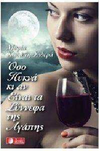 ΟΣΟ ΠΥΚΝΑ ΚΙ ΑΝ ΕΙΝΑΙ ΤΑ ΣΥΝΝΕΦΑ ΤΗΣ ΑΓΑΠΗΣ ΟΣΟ ΠΥΚΝΑ ΚΙ ΑΝ ΕΙΝΑΙ ΤΑ ΣΥΝΝΕΦΑ ΤΗΣ ΑΓΑΠΗΣ