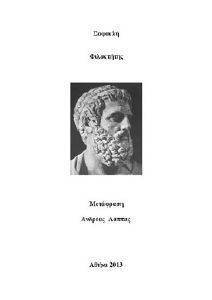 ΦΙΛΟΚΤΗΤΗΣ ΦΙΛΟΚΤΗΤΗΣ