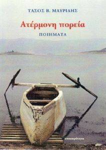 ΑΤΕΡΜΟΝΗ ΠΟΡΕΙΑ ΑΤΕΡΜΟΝΗ ΠΟΡΕΙΑ
