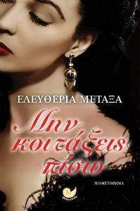 ΜΗΝ ΚΟΙΤΑΞΕΙΣ ΠΙΣΩ ΜΗΝ ΚΟΙΤΑΞΕΙΣ ΠΙΣΩ