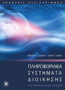 ΠΛΗΡΟΦΟΡΙΑΚΑ ΣΥΣΤΗΜΑΤΑ ΔΙΟΙΚΗΣΗΣ ΠΛΗΡΟΦΟΡΙΑΚΑ ΣΥΣΤΗΜΑΤΑ ΔΙΟΙΚΗΣΗΣ