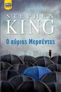 Ο ΚΥΡΙΟΣ ΜΕΡΣΕΝΤΕΣ Ο ΚΥΡΙΟΣ ΜΕΡΣΕΝΤΕΣ