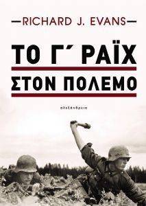 ΤΟ Γ ΡΑΙΧ ΣΤΟΝ ΠΟΛΕΜΟ ΤΟ Γ ΡΑΙΧ ΣΤΟΝ ΠΟΛΕΜΟ