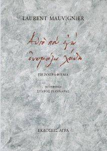 ΑΥΤΟ ΠΟΥ ΟΝΟΜΑΖΩ ΛΗΘΗ ΑΥΤΟ ΠΟΥ ΟΝΟΜΑΖΩ ΛΗΘΗ
