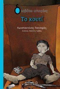 ΤΟ ΚΟΥΤΙ ΤΟ ΚΟΥΤΙ