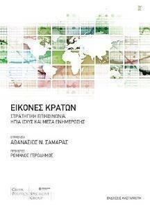 ΕΙΚΟΝΕΣ ΚΡΑΤΩΝ ΕΙΚΟΝΕΣ ΚΡΑΤΩΝ