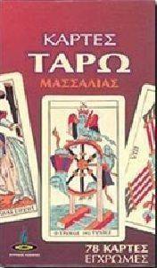 ΚΑΡΤΕΣ ΤΑΡΩ ΜΑΣΣΑΛΙΑΣ ΚΑΡΤΕΣ ΤΑΡΩ ΜΑΣΣΑΛΙΑΣ