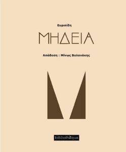 ΜΗΔΕΙΑ ΜΗΔΕΙΑ