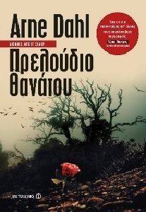 ΠΡΕΛΟΥΔΙΟ ΘΑΝΑΤΟΥ ΠΡΕΛΟΥΔΙΟ ΘΑΝΑΤΟΥ