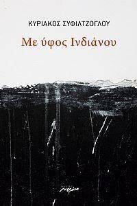 ΜΕ ΥΦΟΣ ΙΝΔΙΑΝΟΥ ΜΕ ΥΦΟΣ ΙΝΔΙΑΝΟΥ