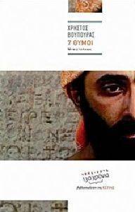 7 ΘΥΜΟΙ 7 ΘΥΜΟΙ