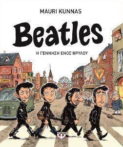 BEATLES Η ΓΕΝΝΗΣΗ ΕΝΟΣ ΘΡΥΛΟΥ BEATLES Η ΓΕΝΝΗΣΗ ΕΝΟΣ ΘΡΥΛΟΥ