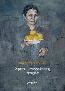 ΧΡΙΣΤΟΥΓΕΝΝΙΑΤΙΚΗ ΙΣΤΟΡΙΑ ΧΡΙΣΤΟΥΓΕΝΝΙΑΤΙΚΗ ΙΣΤΟΡΙΑ