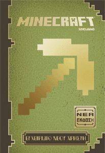 MINECRAFT ΕΓΧΕΙΡΙΔΙΟ ΝΕΟΥ ΧΡΗΣΤΗ MINECRAFT ΕΓΧΕΙΡΙΔΙΟ ΝΕΟΥ ΧΡΗΣΤΗ