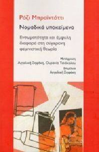 ΝΟΜΑΔΙΚΑ ΥΠΟΚΕΙΜΕΝΑ ΝΟΜΑΔΙΚΑ ΥΠΟΚΕΙΜΕΝΑ