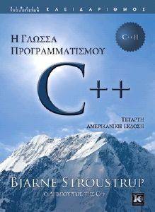 Η ΓΛΩΣΣΑ ΠΡΟΓΡΑΜΜΑΤΙΣΜΟΥ C++ Η ΓΛΩΣΣΑ ΠΡΟΓΡΑΜΜΑΤΙΣΜΟΥ C++