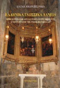 ΕΛΛΗΝΙΚΑ ΓΛΩΣΣΙΚΑ ΔΑΝΕΙΑ ΕΛΛΗΝΙΚΑ ΓΛΩΣΣΙΚΑ ΔΑΝΕΙΑ