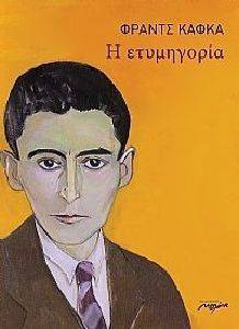 Η ΕΤΥΜΗΓΟΡΙΑ Η ΕΤΥΜΗΓΟΡΙΑ
