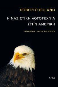 BOLANO ROBERTO ΝΑΖΙΣΤΙΚΗ ΛΟΓΟΤΕΧΝΙΑ ΣΤΗΝ ΑΜΕΡΙΚΗ