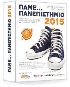 ΠΑΜΕ ΠΑΝΕΠΙΣΤΗΜΙΟ 2015 ΠΑΜΕ ΠΑΝΕΠΙΣΤΗΜΙΟ 2015