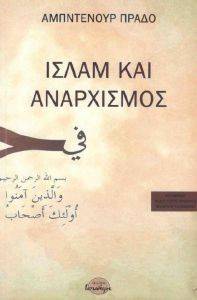 ΙΣΛΑΜ ΚΑΙ ΑΝΑΡΧΙΣΜΟΣ ΙΣΛΑΜ ΚΑΙ ΑΝΑΡΧΙΣΜΟΣ