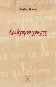 ΚΑΤΑΓΥΜΝΟ ΓΡΑΦΗΣ ΚΑΤΑΓΥΜΝΟ ΓΡΑΦΗΣ