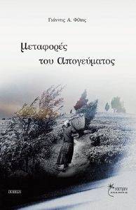 ΜΕΤΑΦΟΡΕΣ ΤΟΥ ΑΠΟΓΕΥΜΑΤΟΣ ΜΕΤΑΦΟΡΕΣ ΤΟΥ ΑΠΟΓΕΥΜΑΤΟΣ
