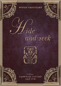 HIDE AND SEEK HIDE AND SEEK