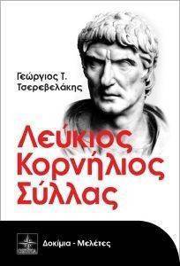 ΛΕΥΚΙΟΣ ΚΟΡΝΗΛΙΟΣ ΣΥΛΛΑΣ ΛΕΥΚΙΟΣ ΚΟΡΝΗΛΙΟΣ ΣΥΛΛΑΣ