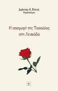 Η ΑΠΑΓΩΓΗ ΤΗΣ ΤΑΣΟΥΛΑΣ Η ΑΠΑΓΩΓΗ ΤΗΣ ΤΑΣΟΥΛΑΣ