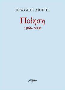 ΠΟΙΗΜΑΤΑ 1966-2008 ΠΟΙΗΜΑΤΑ 1966-2008