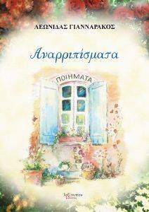 ΑΝΑΡΡΙΠΙΣΜΑΤΑ ΑΝΑΡΡΙΠΙΣΜΑΤΑ