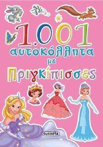 1001 ΑΥΤΟΚΟΛΛΗΤΑ ΜΕ ΠΡΙΓΚΙΠΙΣΣΕΣ 1001 ΑΥΤΟΚΟΛΛΗΤΑ ΜΕ ΠΡΙΓΚΙΠΙΣΣΕΣ