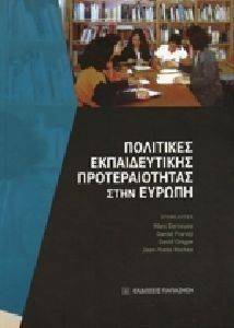 ΠΟΛΙΤΙΚΕΣ ΕΚΠΑΙΔΕΥΤΙΚΗΣ ΠΡΟΤΕΡΑΙΟΤΗΤΑΣ ΣΤΗΝ ΕΥΡΩΠΗ ΠΟΛΙΤΙΚΕΣ ΕΚΠΑΙΔΕΥΤΙΚΗΣ ΠΡΟΤΕΡΑΙΟΤΗΤΑΣ ΣΤΗΝ ΕΥΡΩΠΗ