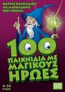 100 ΠΑΙΧΝΙΔΙΑ ΜΕ ΜΑΓΙΚΟΥΣ ΗΡΩΕΣ 100 ΠΑΙΧΝΙΔΙΑ ΜΕ ΜΑΓΙΚΟΥΣ ΗΡΩΕΣ