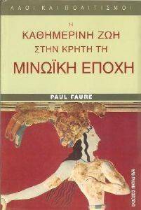 Η ΚΑΘΗΜΕΡΙΝΗ ΖΩΗ ΣΤΗΝ ΚΡΗΤΗ ΤΗ ΜΙΝΩΙΚΗ ΕΠΟΧΗ Η ΚΑΘΗΜΕΡΙΝΗ ΖΩΗ ΣΤΗΝ ΚΡΗΤΗ ΤΗ ΜΙΝΩΙΚΗ ΕΠΟΧΗ