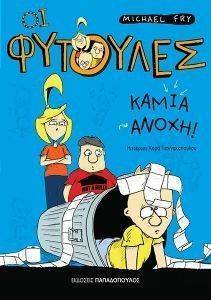 ΚΑΜΙΑ ΑΝΟΧΗ ΚΑΜΙΑ ΑΝΟΧΗ