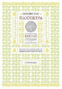 ΗΛΙΟΠΕΤΡΑ ΗΛΙΟΠΕΤΡΑ