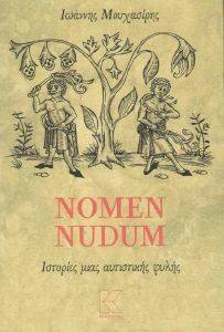NOMEN NUDUM NOMEN NUDUM