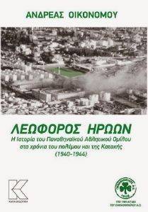 ΛΕΩΦΟΡΟΣ ΗΡΩΩΝ ΛΕΩΦΟΡΟΣ ΗΡΩΩΝ