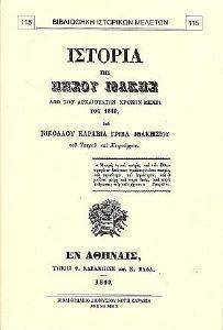 ΙΣΤΟΡΙΑ ΤΗΣ ΝΗΣΟΥ ΙΘΑΚΗΣ ΙΣΤΟΡΙΑ ΤΗΣ ΝΗΣΟΥ ΙΘΑΚΗΣ