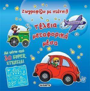ΤΕΛΕΙΑ ΜΕΤΑΦΟΡΙΚΑ ΜΕΣΑ ΤΕΛΕΙΑ ΜΕΤΑΦΟΡΙΚΑ ΜΕΣΑ