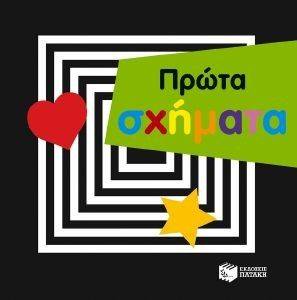 ΠΡΩΤΑ ΣΧΗΜΑΤΑ ΠΡΩΤΑ ΣΧΗΜΑΤΑ